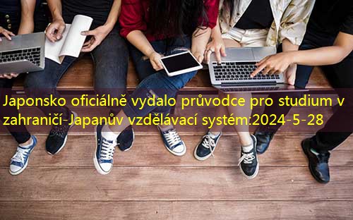 Japonsko oficiálně vydalo průvodce pro studium v ​​zahraničí-Japanův vzdělávací systém