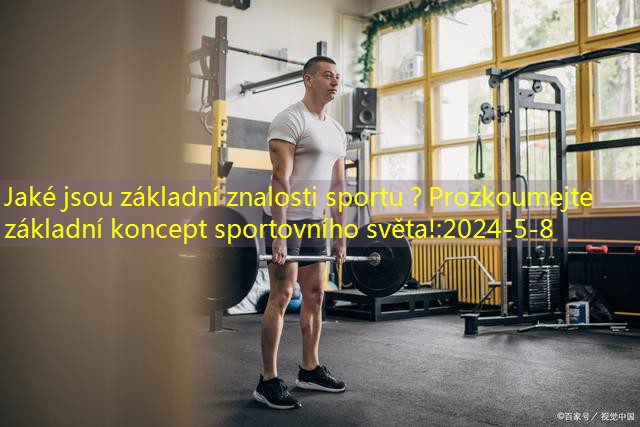 Jaké jsou základní znalosti sportu？Prozkoumejte základní koncept sportovního světa!